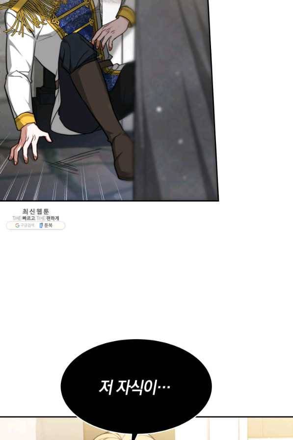 전남편이 남주가 된 것에 관하여 24화 43