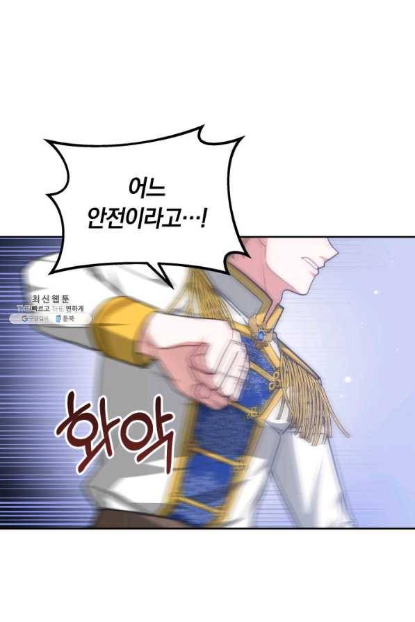 전남편이 남주가 된 것에 관하여 24화 45
