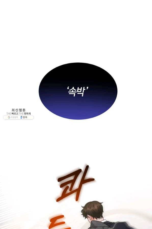 전남편이 남주가 된 것에 관하여 24화 46