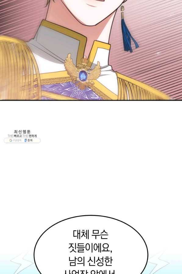 전남편이 남주가 된 것에 관하여 24화 48