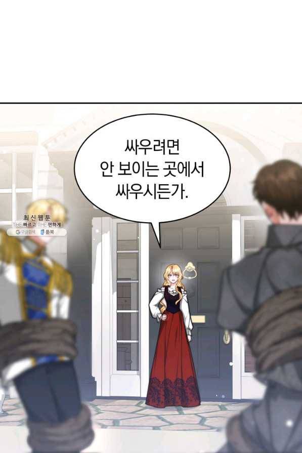 전남편이 남주가 된 것에 관하여 24화 50
