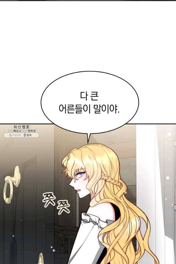 전남편이 남주가 된 것에 관하여 24화 51