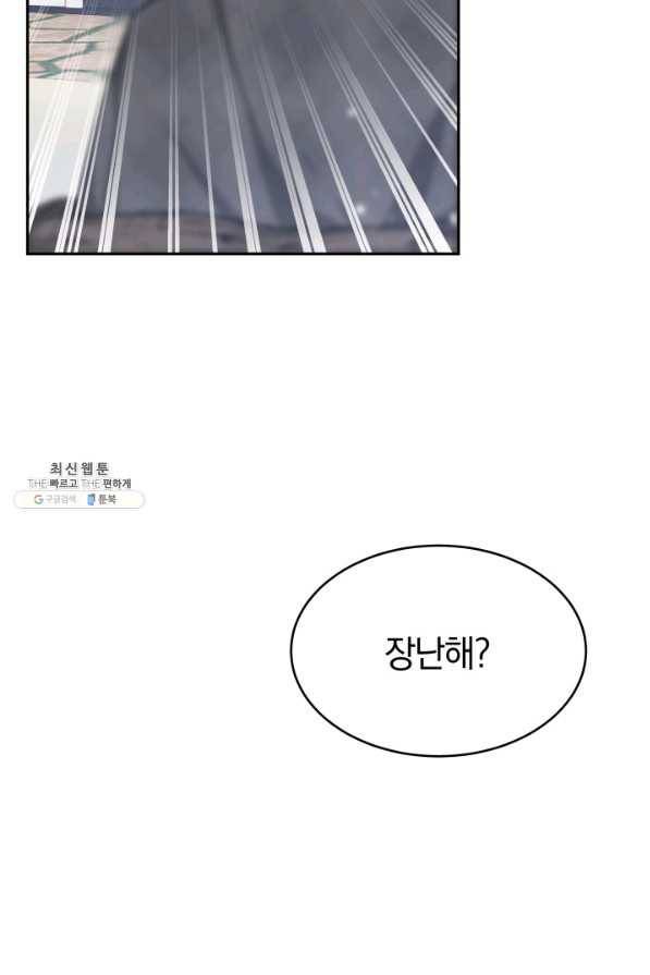 전남편이 남주가 된 것에 관하여 24화 53