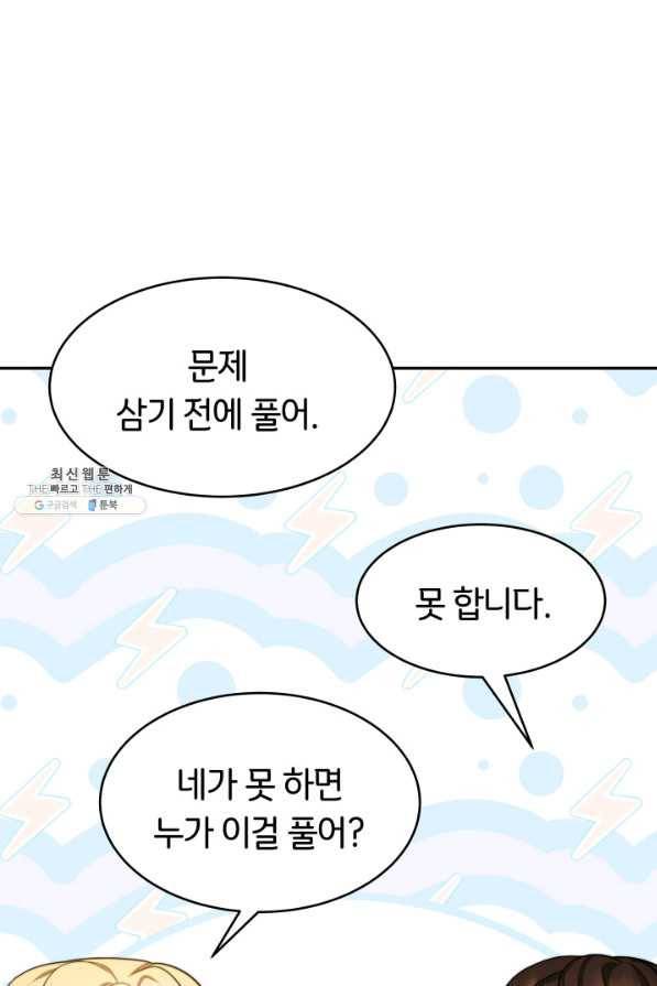 전남편이 남주가 된 것에 관하여 24화 54