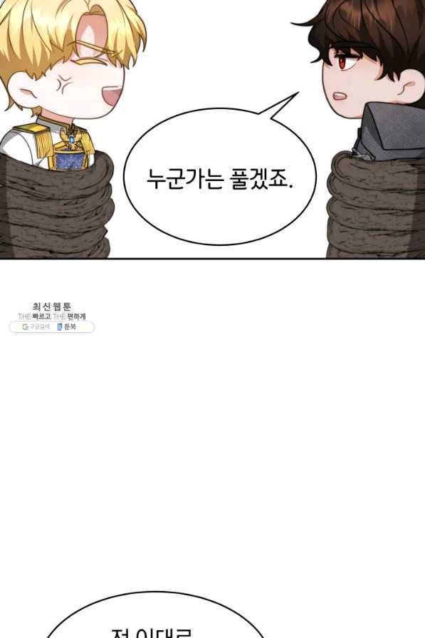 전남편이 남주가 된 것에 관하여 24화 55