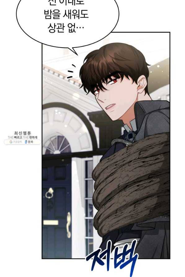 전남편이 남주가 된 것에 관하여 24화 56