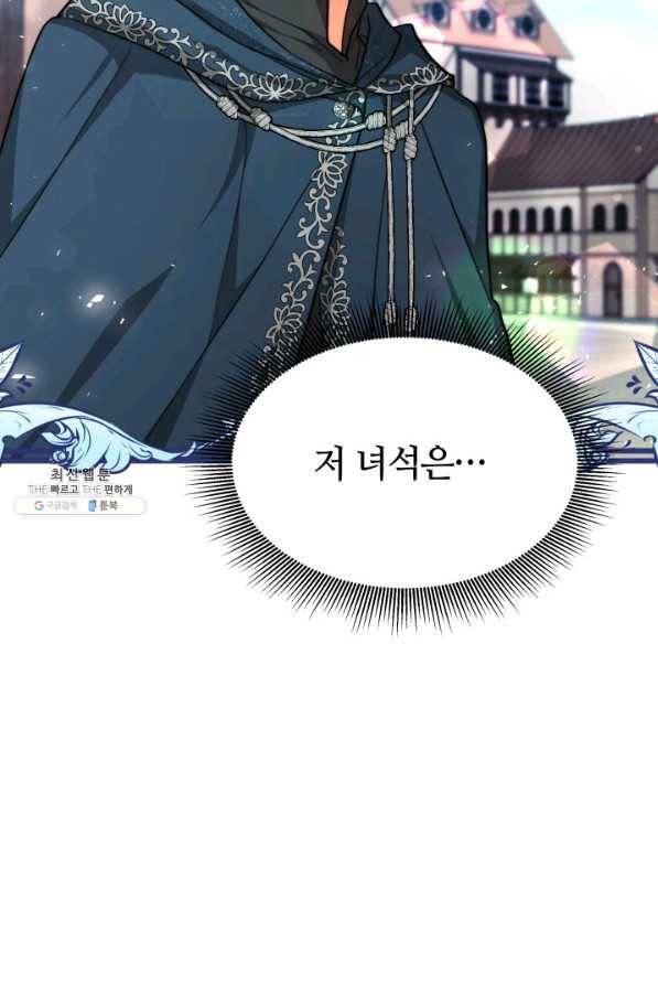 전남편이 남주가 된 것에 관하여 24화 58