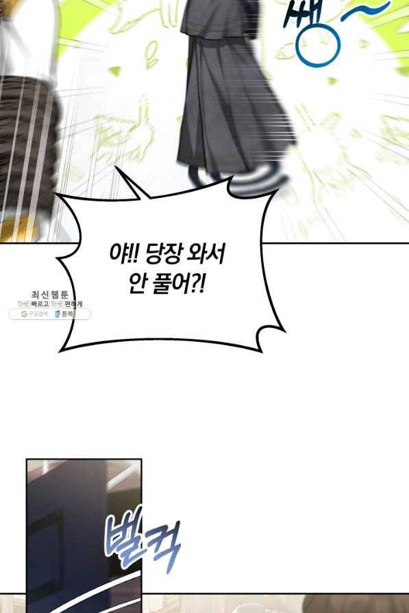 전남편이 남주가 된 것에 관하여 24화 65