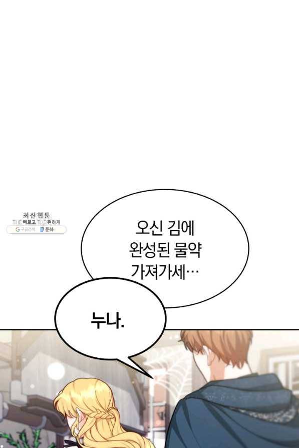 전남편이 남주가 된 것에 관하여 24화 68