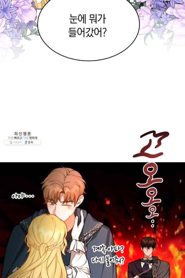 전남편이 남주가 된 것에 관하여 24화 71