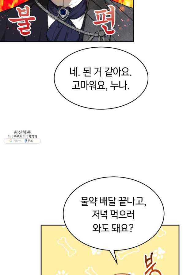 전남편이 남주가 된 것에 관하여 24화 73
