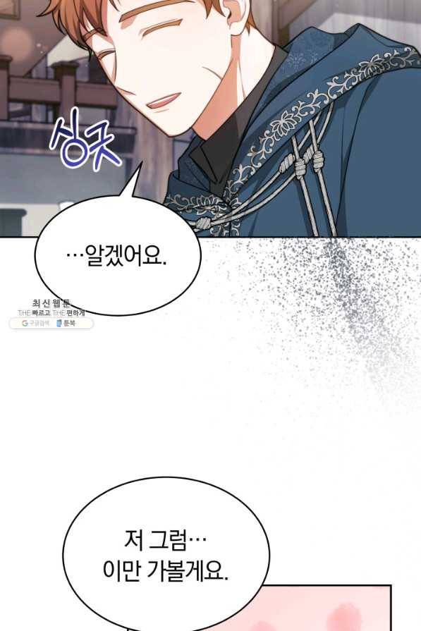 전남편이 남주가 된 것에 관하여 24화 76