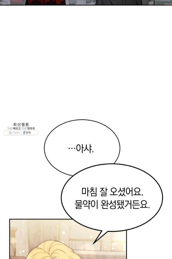 전남편이 남주가 된 것에 관하여 24화 79
