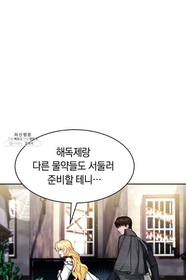 전남편이 남주가 된 것에 관하여 24화 81