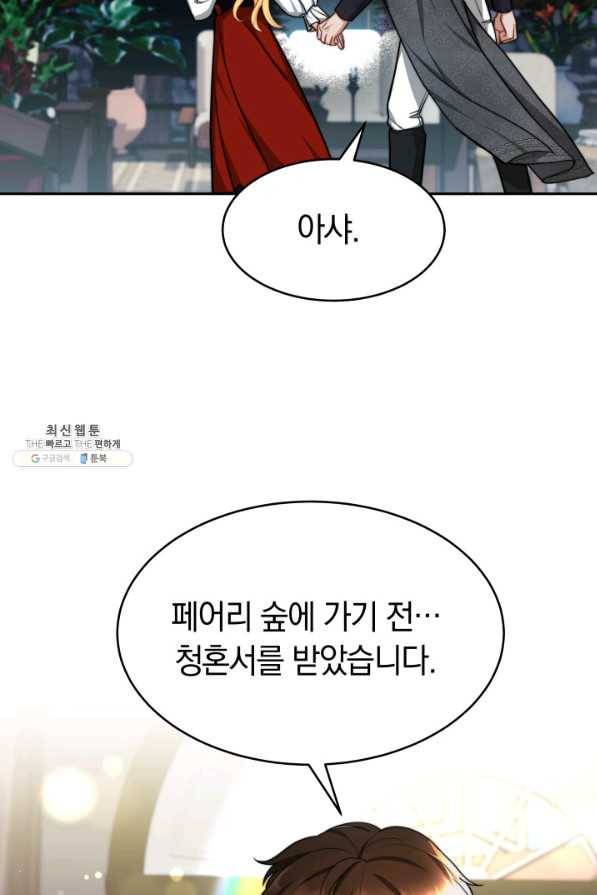 전남편이 남주가 된 것에 관하여 24화 82