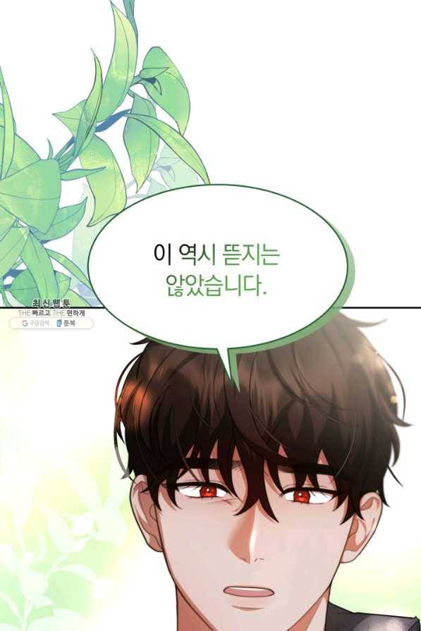 전남편이 남주가 된 것에 관하여 24화 87