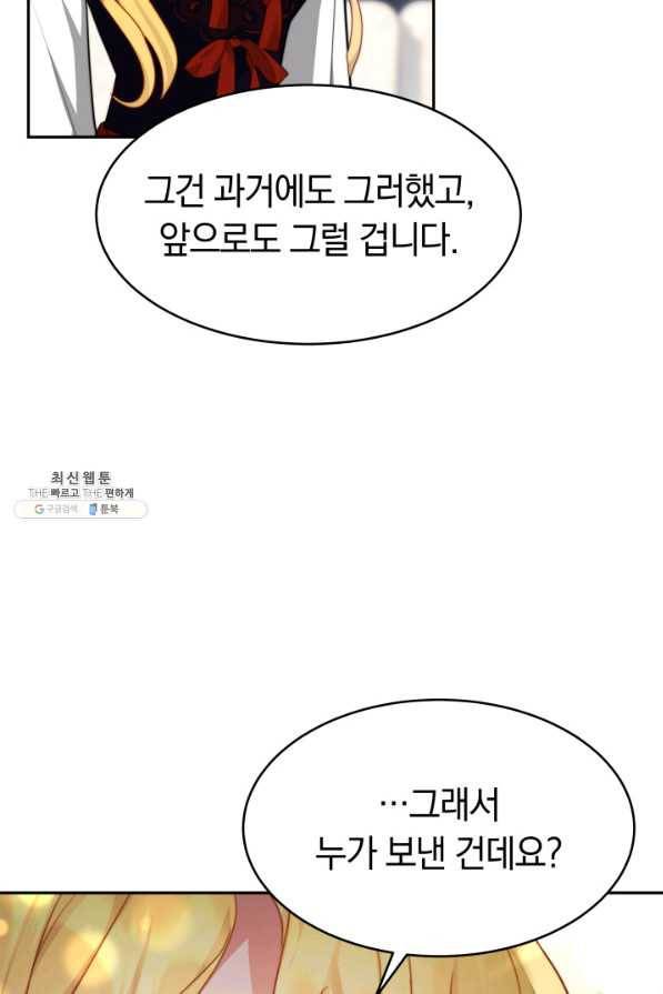 전남편이 남주가 된 것에 관하여 24화 90
