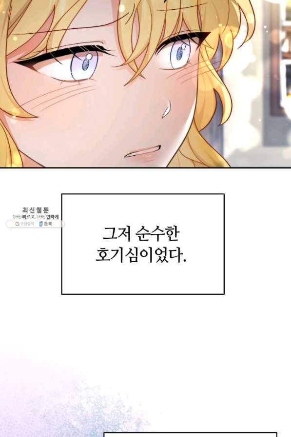 전남편이 남주가 된 것에 관하여 24화 91