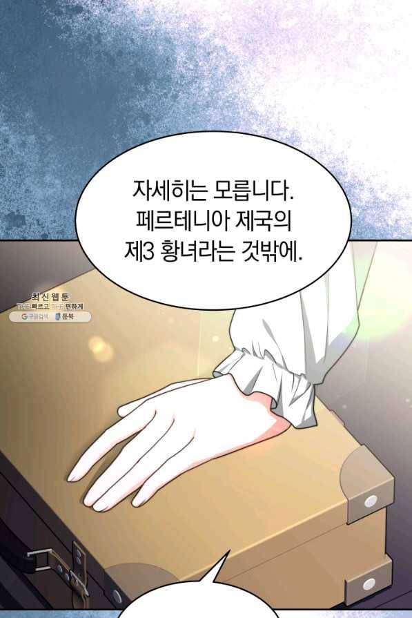 전남편이 남주가 된 것에 관하여 24화 93