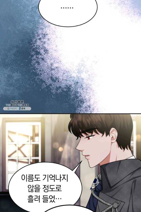 전남편이 남주가 된 것에 관하여 24화 94