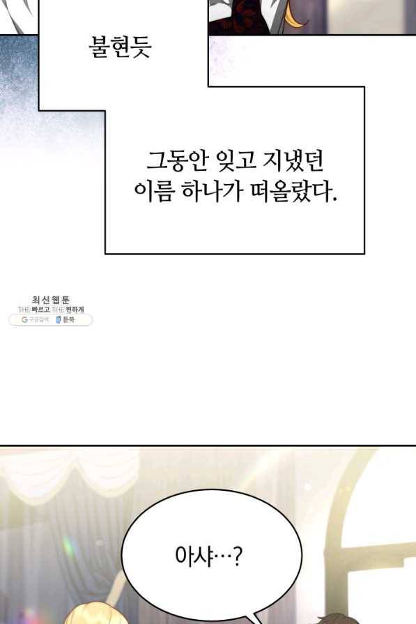전남편이 남주가 된 것에 관하여 24화 96
