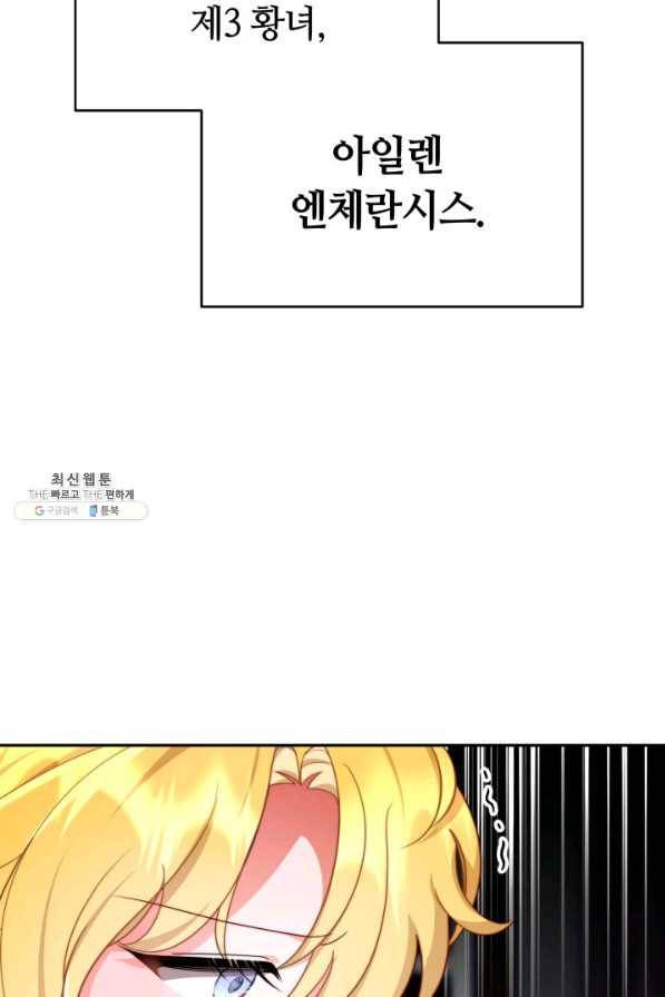 전남편이 남주가 된 것에 관하여 24화 99