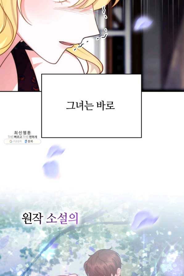 전남편이 남주가 된 것에 관하여 24화 100