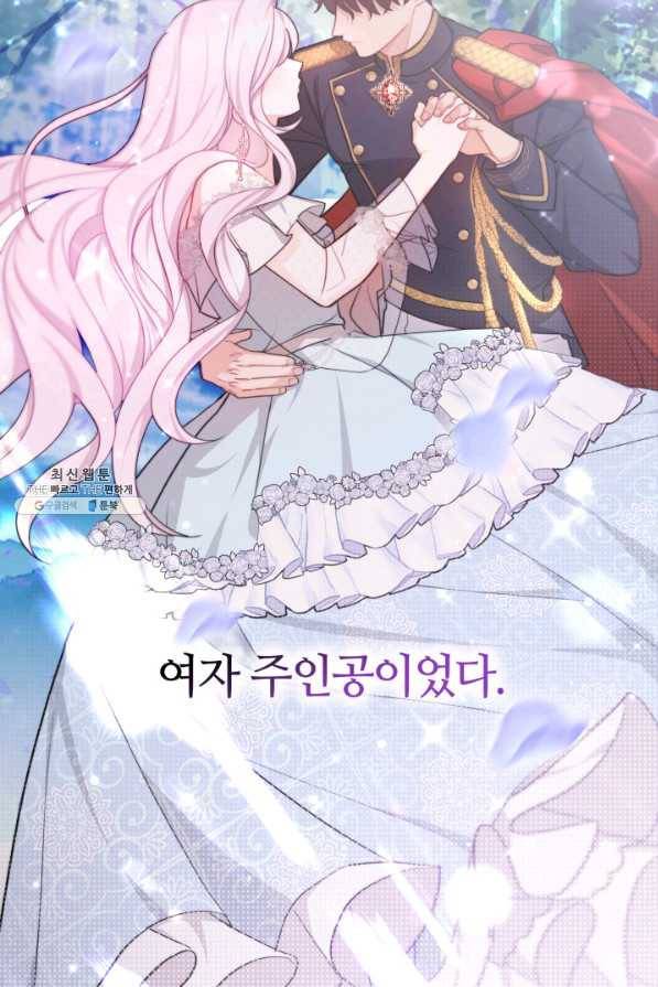 전남편이 남주가 된 것에 관하여 24화 101