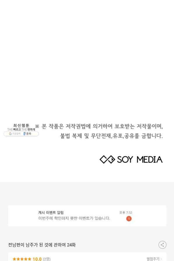 전남편이 남주가 된 것에 관하여 24화 103