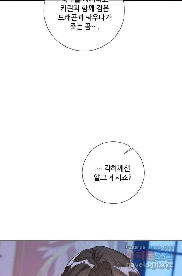 시한부 대공자비의 꽃길 라이프 31화 12