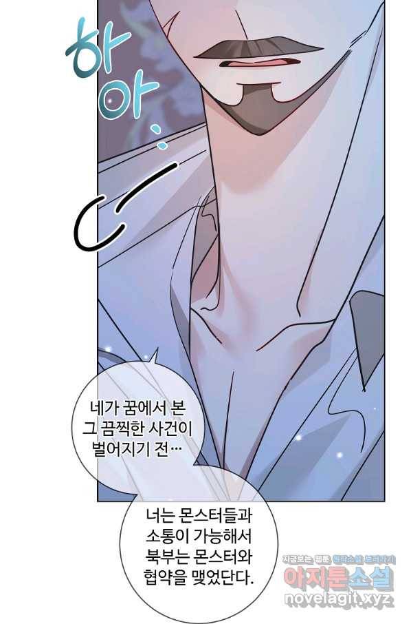 시한부 대공자비의 꽃길 라이프 31화 16