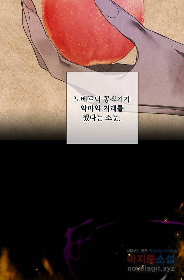 시한부 대공자비의 꽃길 라이프 31화 21