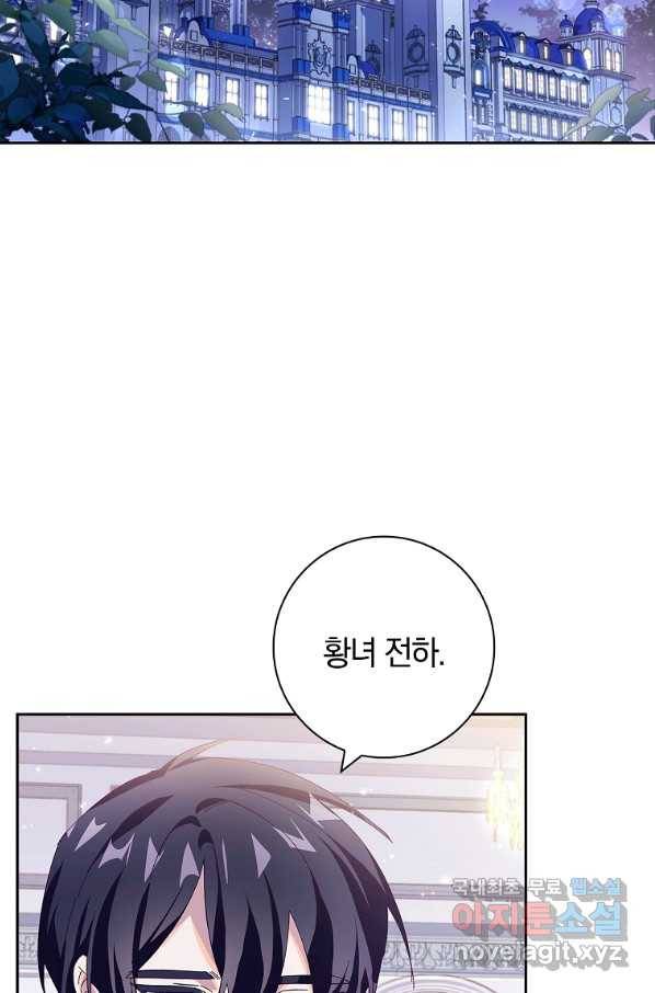 다락방 황녀님 39화 2