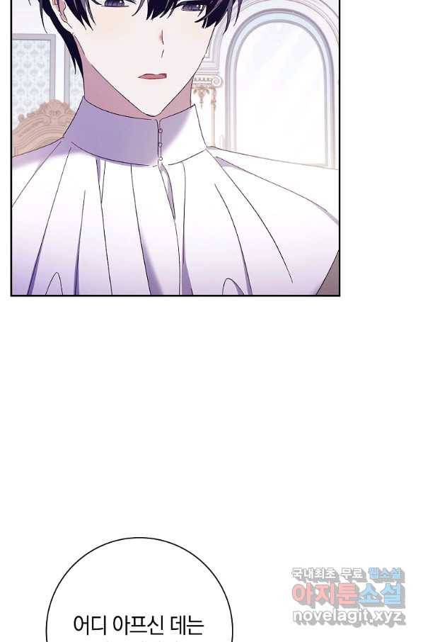 다락방 황녀님 39화 3