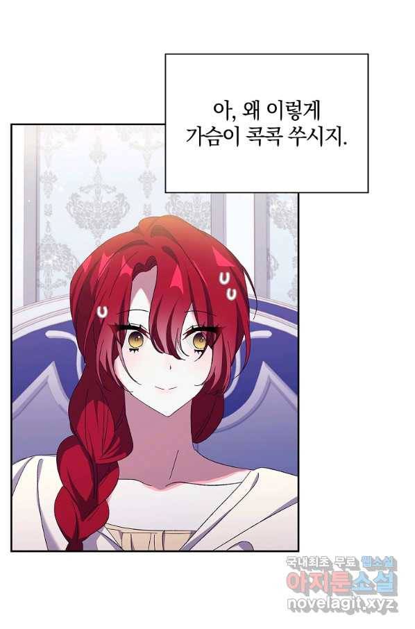 다락방 황녀님 39화 5