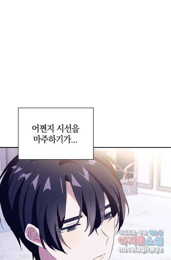 다락방 황녀님 39화 6