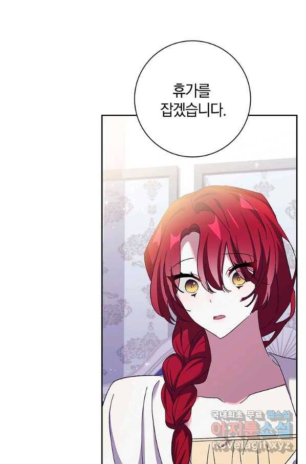 다락방 황녀님 39화 9