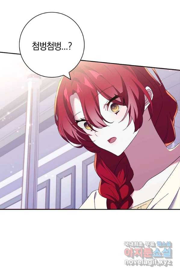 다락방 황녀님 39화 12