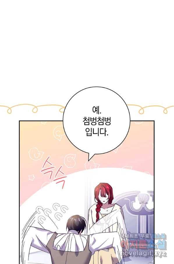 다락방 황녀님 39화 13