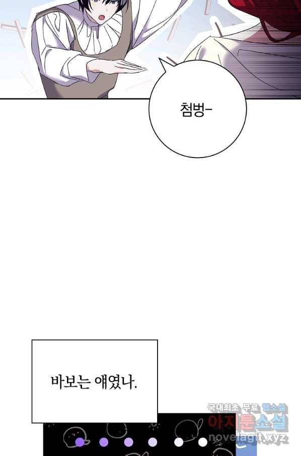 다락방 황녀님 39화 15