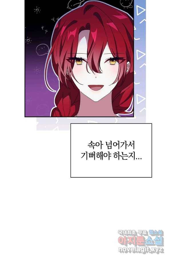다락방 황녀님 39화 16