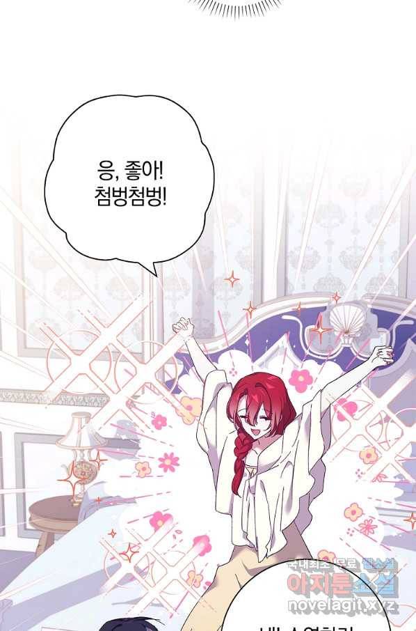 다락방 황녀님 39화 18