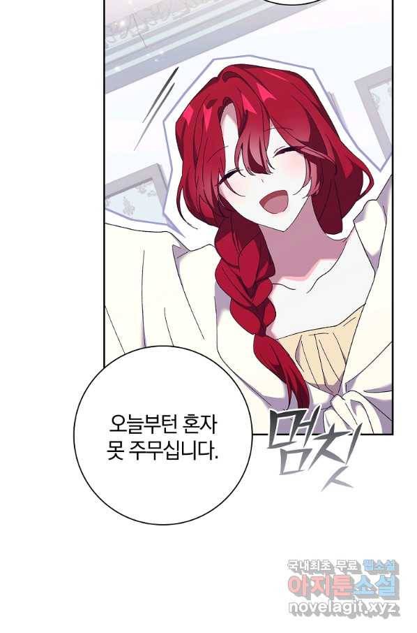다락방 황녀님 39화 20