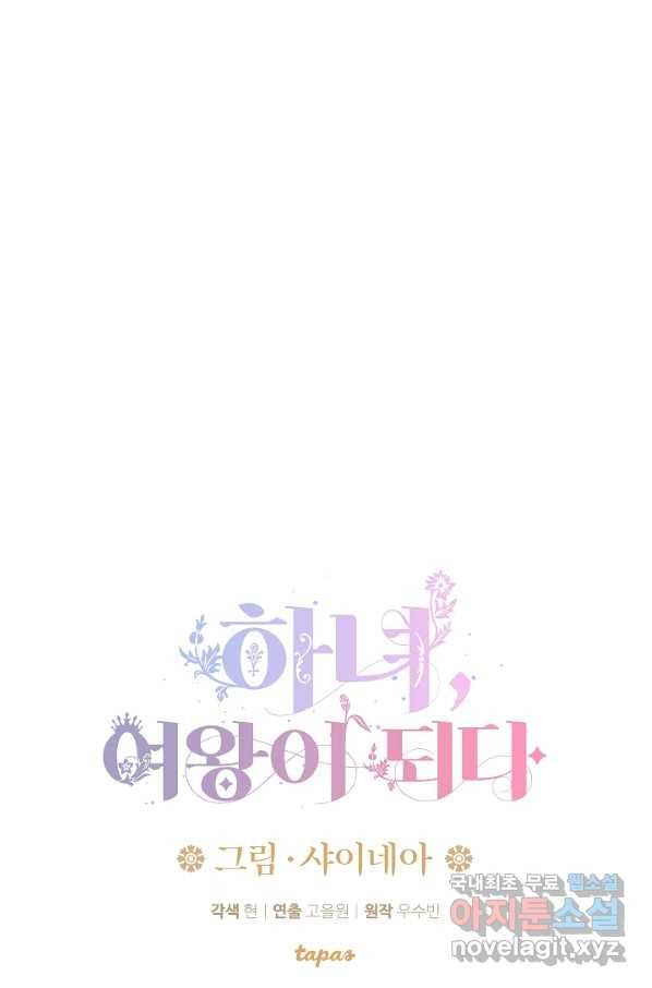 하녀, 여왕이 되다 41화 1