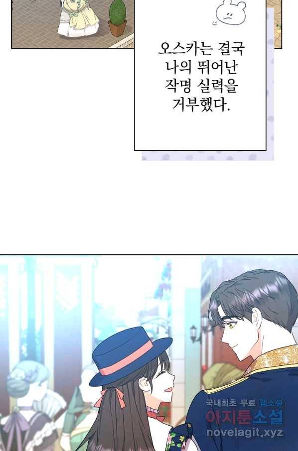 하녀, 여왕이 되다 41화 3