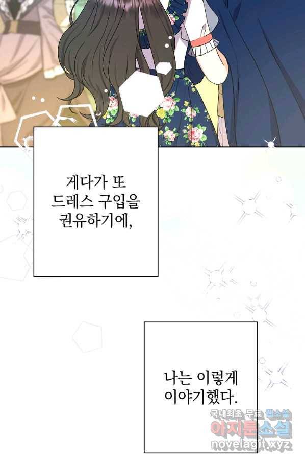 하녀, 여왕이 되다 41화 4