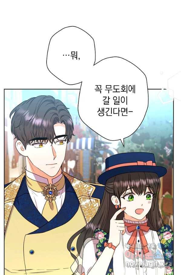 하녀, 여왕이 되다 41화 5