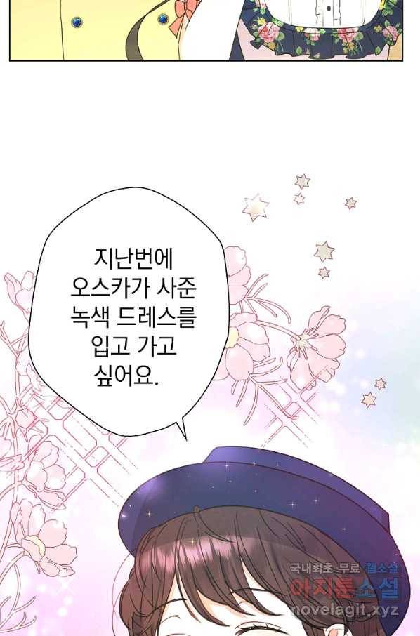 하녀, 여왕이 되다 41화 6