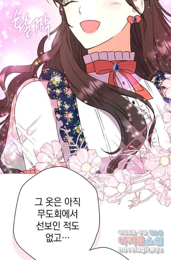 하녀, 여왕이 되다 41화 7