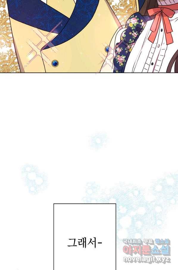 하녀, 여왕이 되다 41화 9